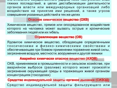Памятка по действиям населения в случае угрозы совершения террористических актов с использованием опасных химических и отравляющих веществ